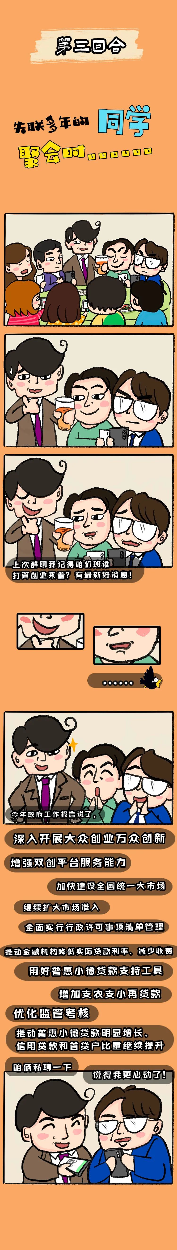 和你的家人朋友聊聊政府工作报告吧！