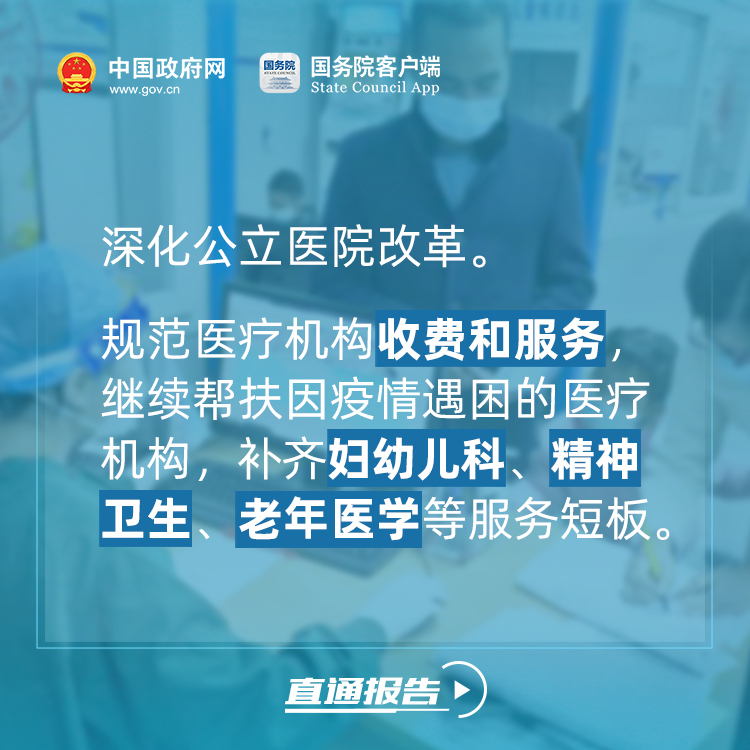看病就医，今年政府工作报告有这些好消息！