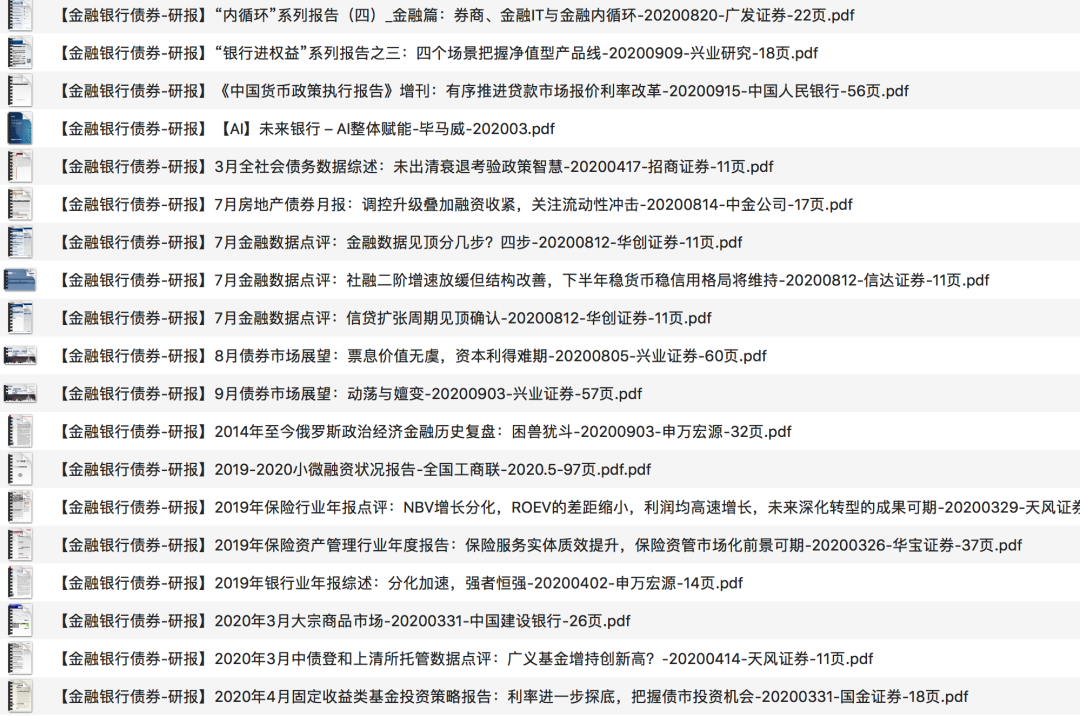 【研报下载】540份 2020年最新「金融/银行/债劵」市场研报合集（1-9月份）