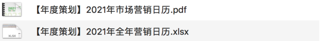 43份 年度营销_策划案例合集，限时免费下载！
