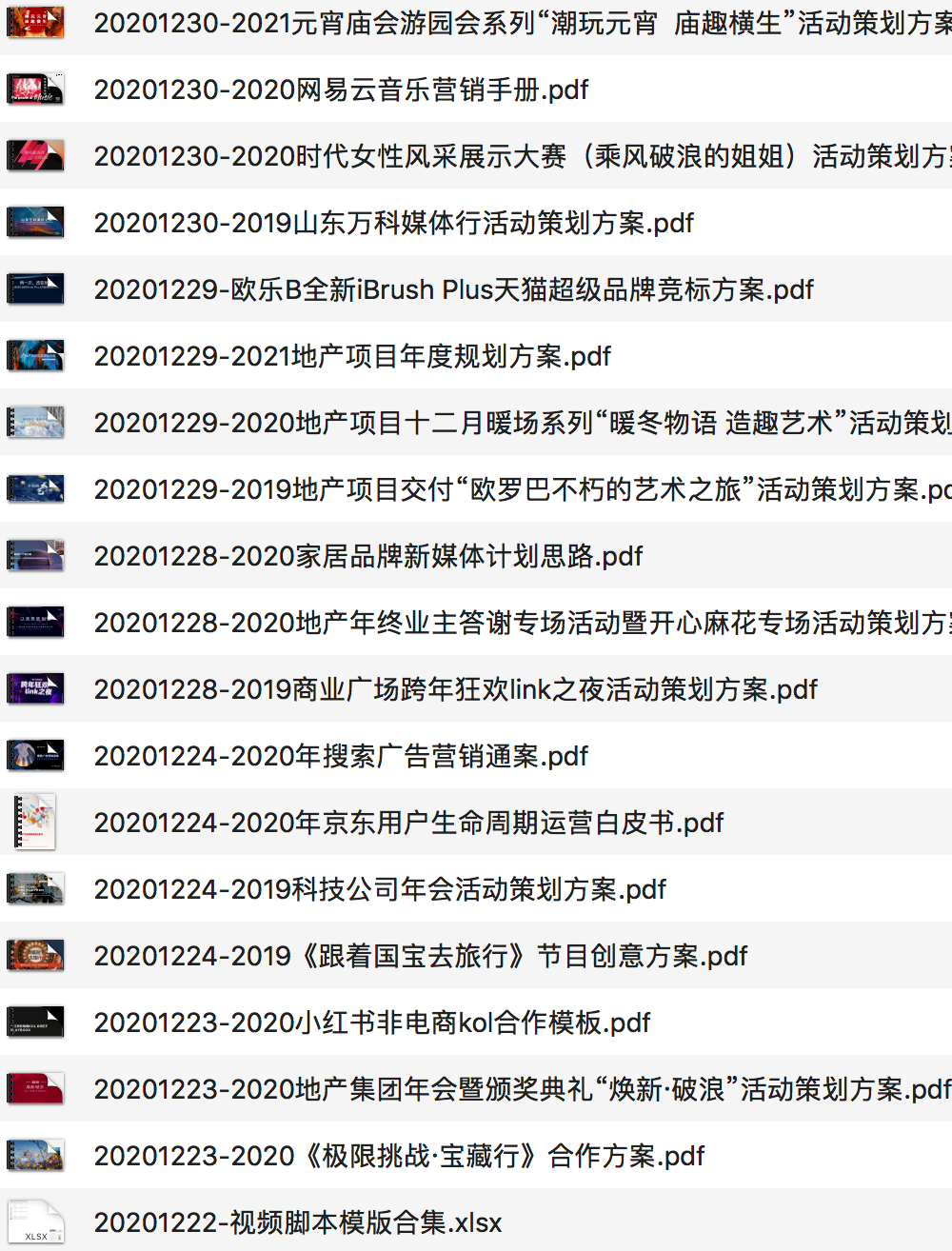 208份 2020年-精选营销干货合集，限时免费下载！