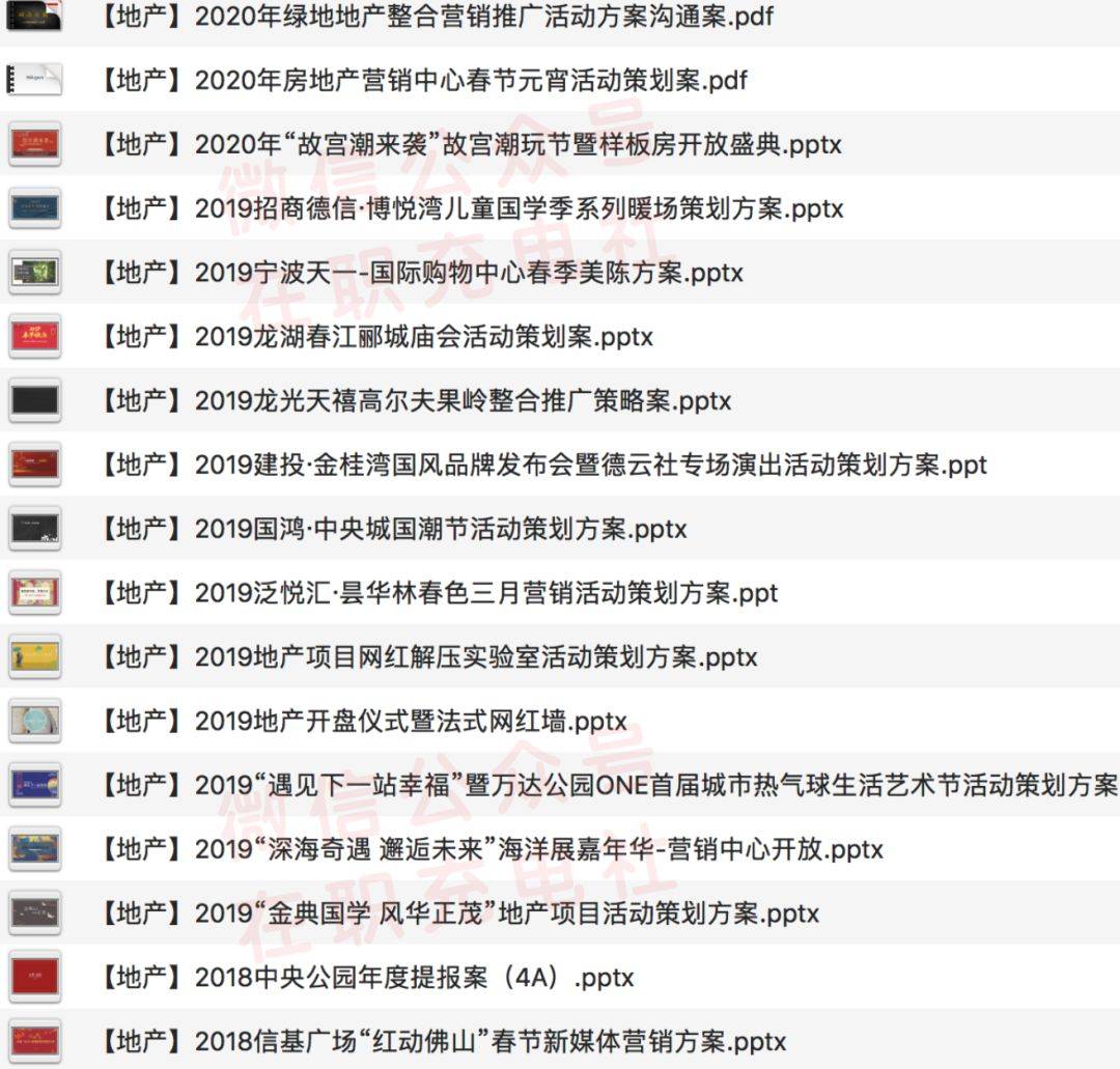 【限免】51份 最新地产策划案例合集（地产直播/国潮/创意/地产推广/发布会…）