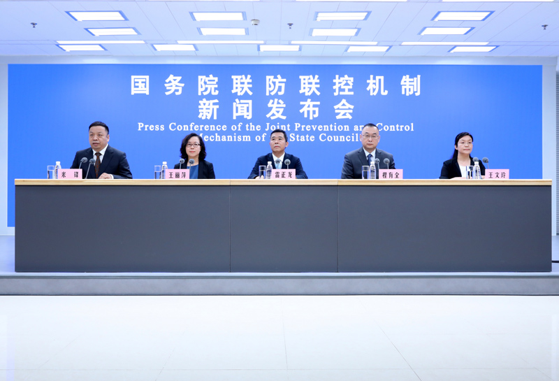 国务院联防联控机制就科学精准做好疫情防控工作有关情况举行发布会
