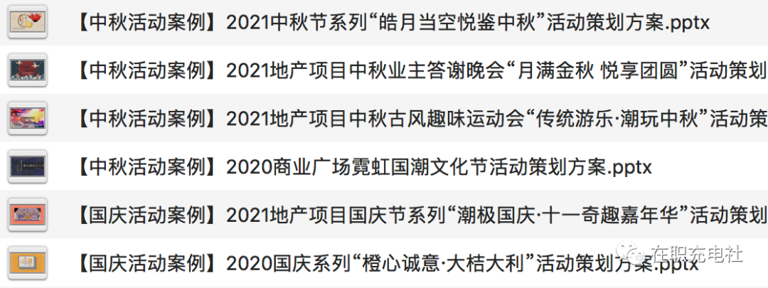【新增】22份 2021年「中秋活动」案例合集，限时免费下载！