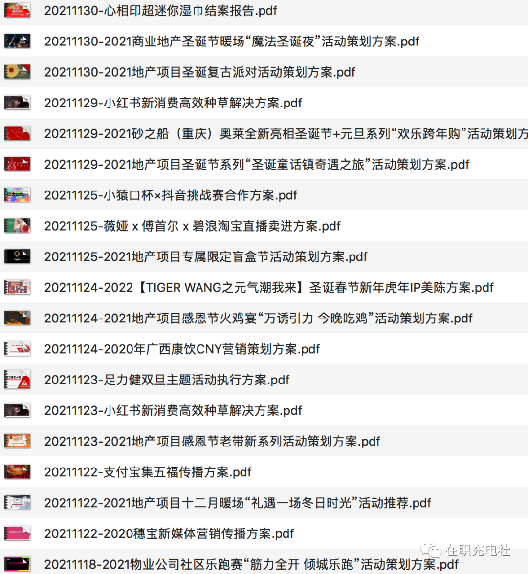 217份 2021精选营销干货合集-11月份汇总，限时免费下载！