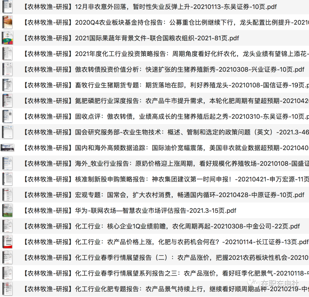 120份 2021_农林牧渔_市场研报合集（更新至5月份）
