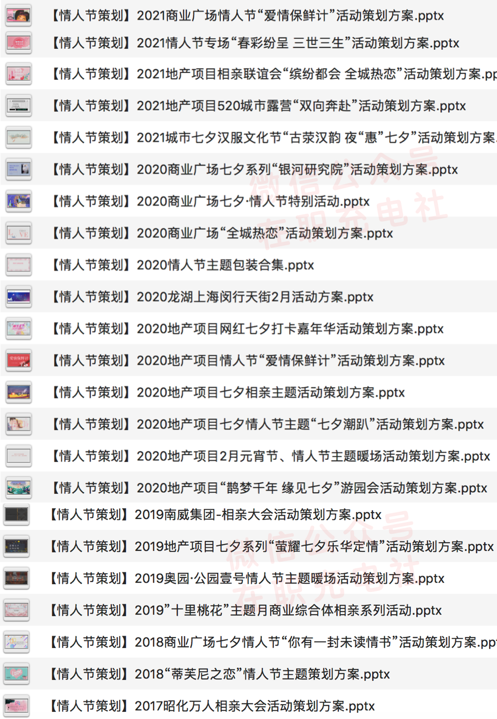 23份 2021「七夕 情人节」活动案例合集，限时免费下载！