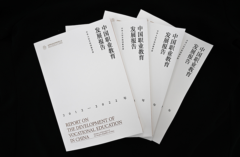 《中国职业教育发展白皮书》在津发布