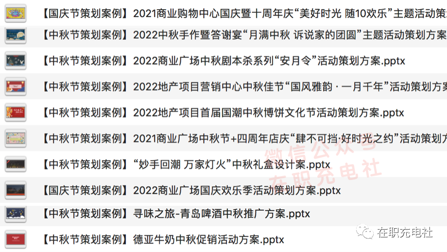 【已更新】中秋节 国庆节营销策划案例合集（34份）限免下载！