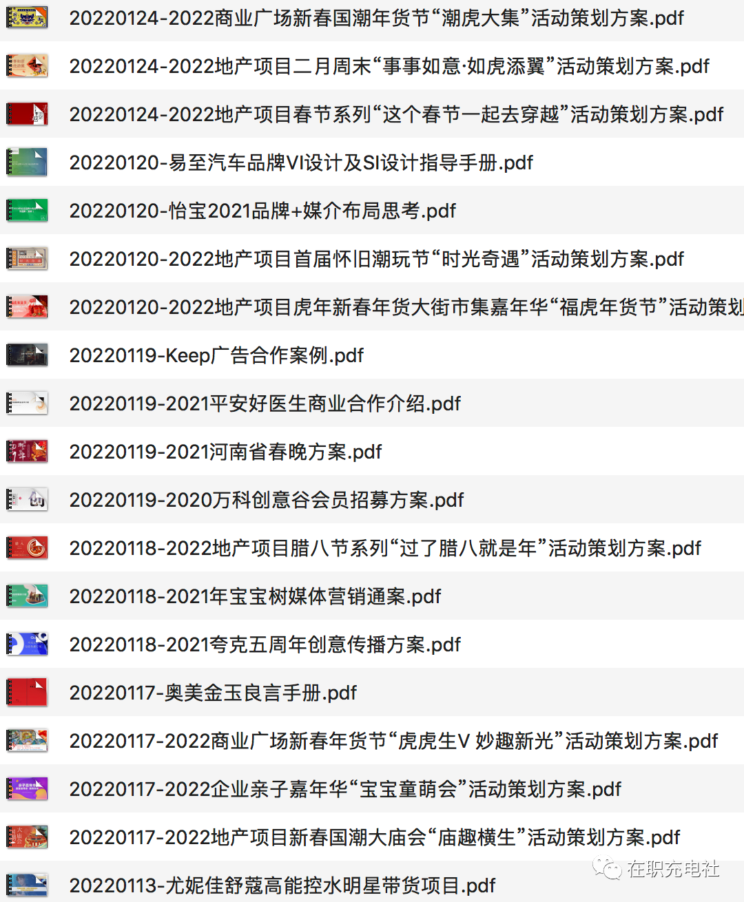 138份 2022精选营销干货合集-1月份汇总，限时免费下载！