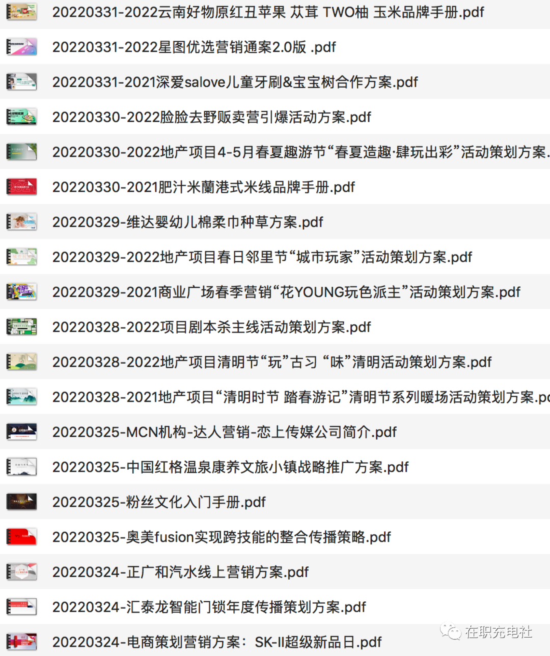 239份 精选策划方案+最新研报合集-3月份汇总，限时免费下载！