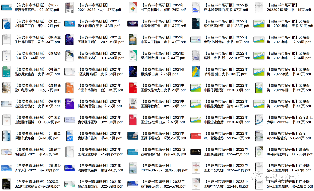 125份 最新「各行业白皮书」市场研报合集，限时免费下载！
