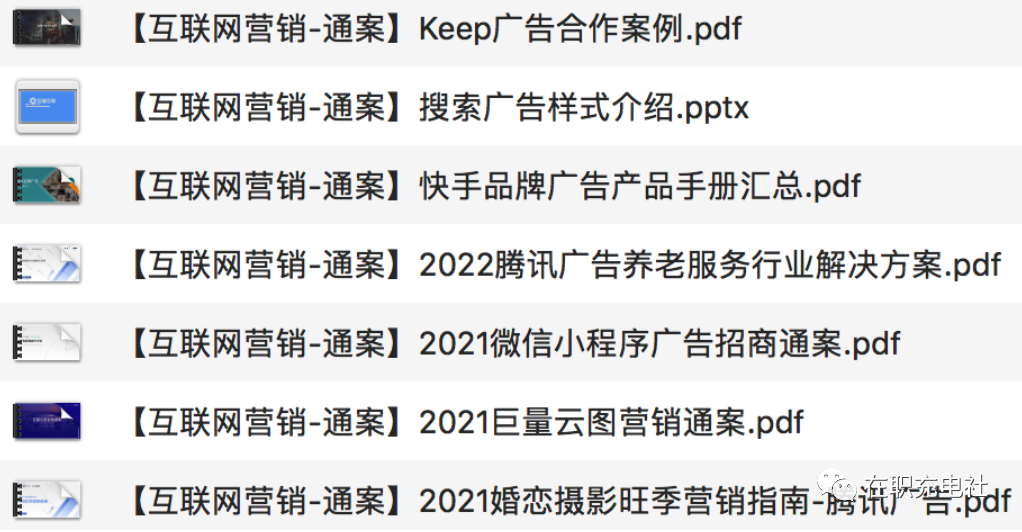 【已更新】41份 2021-2022年互联网营销通案合集，限免下载！