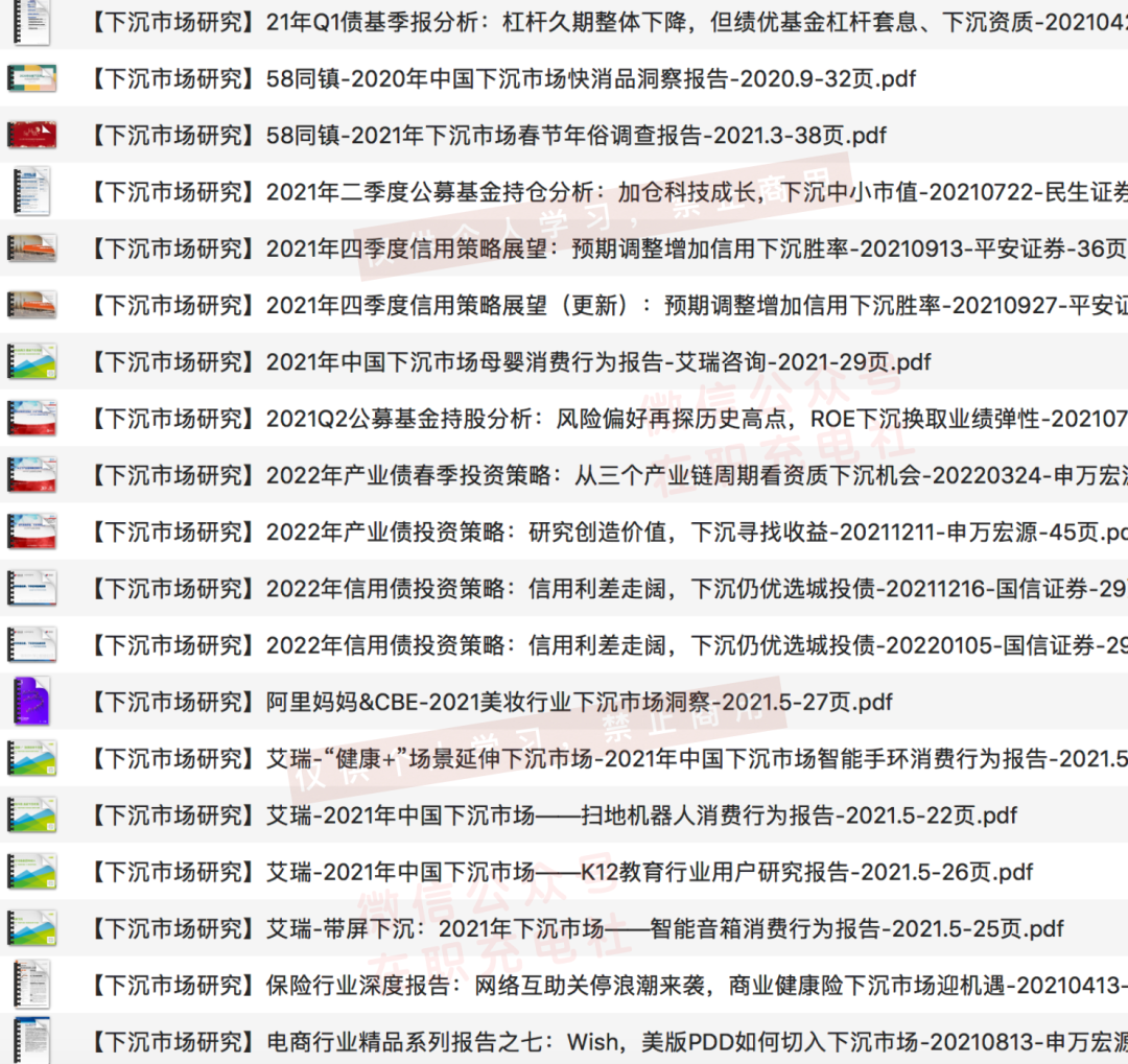 46份 2021-2022下沉市场研究报告合集，限时免费下载！