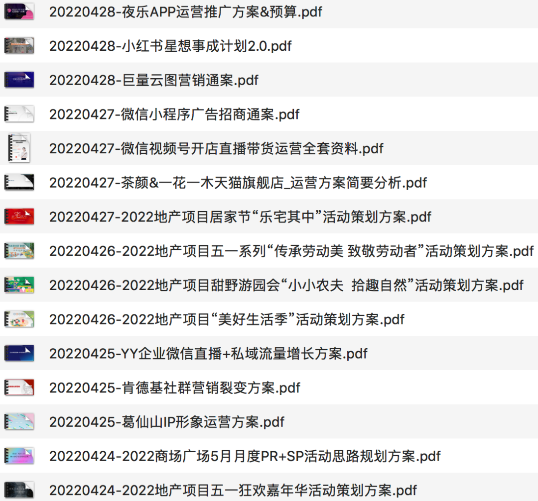 200份 精选策划方案+最新研报合集-4月份汇总，限时免费下载！