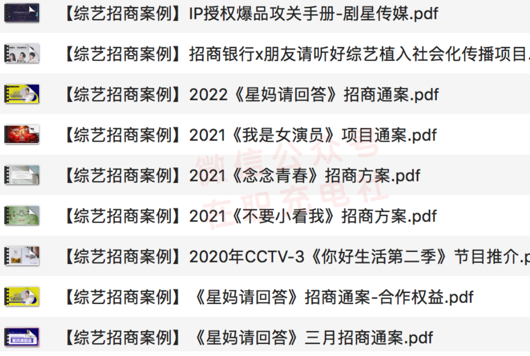 35份 综艺影视招商通案+最新市场研报合集，限时免费下载！