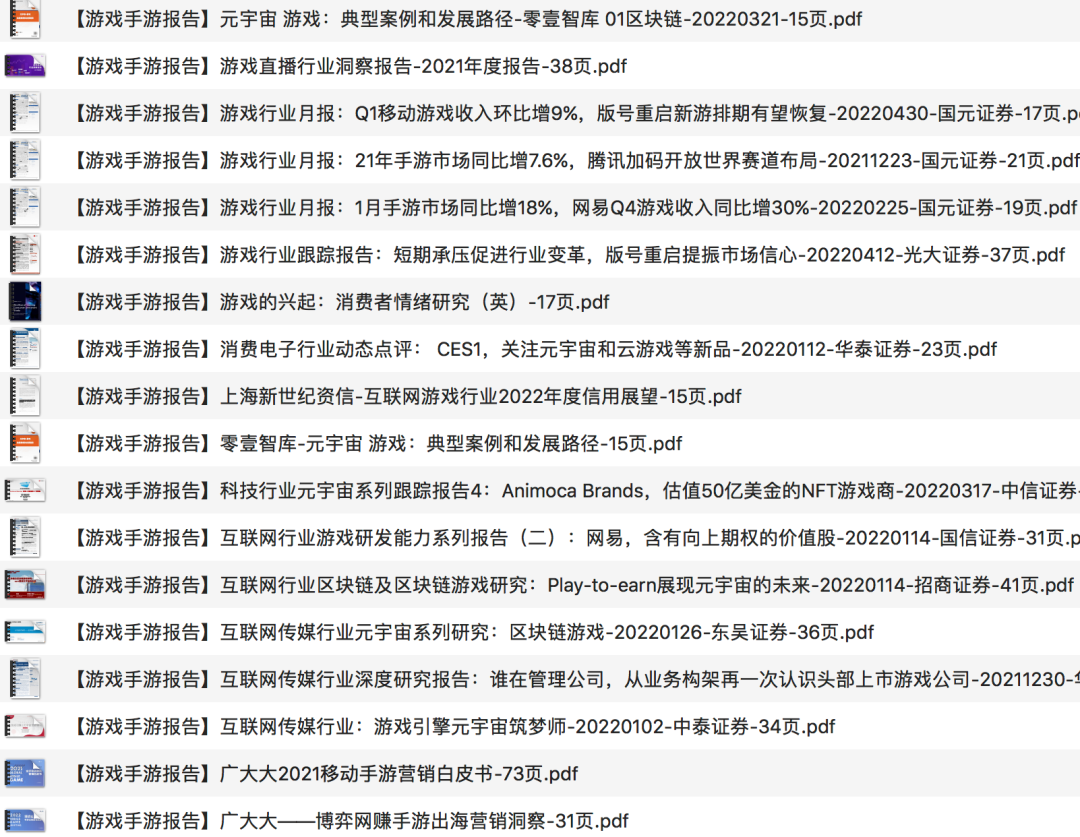 40份 2022年游戏/手游市场研报合集，限时免费下载！