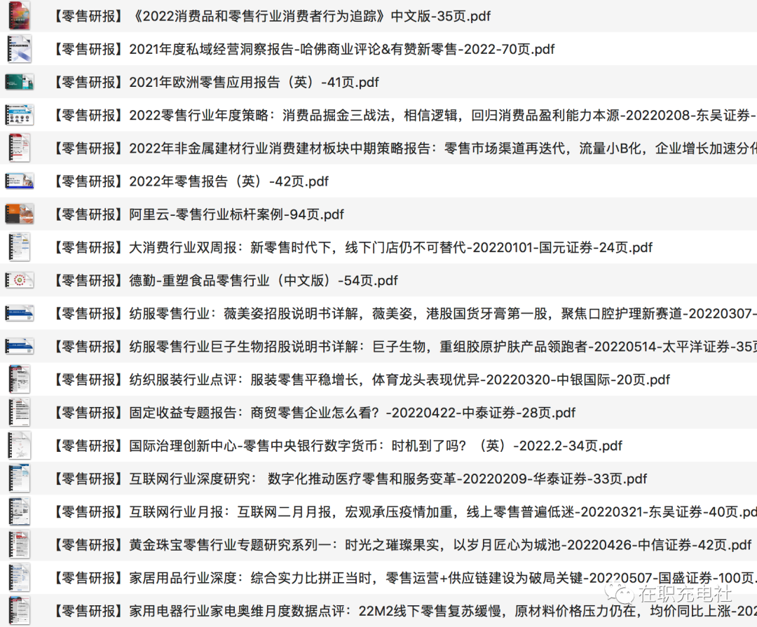 116份 2022年零售/新零售_市场报告合集，限时免费下载！